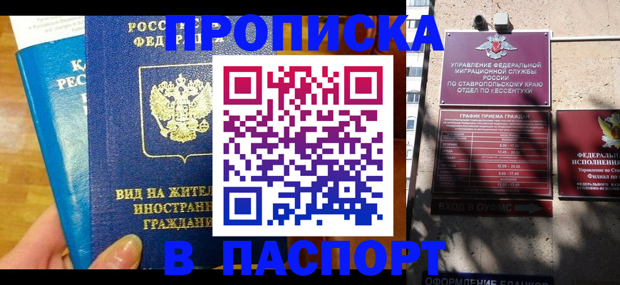 прописка регистрация в Камышине