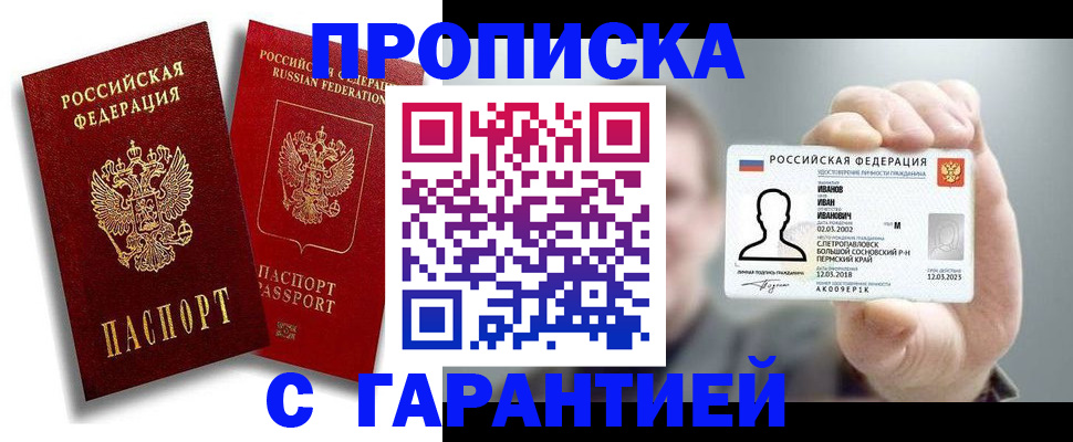 прописка штамп в Камышине